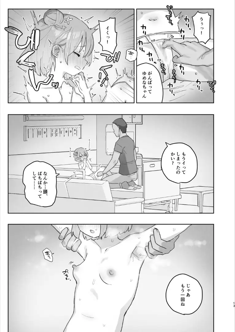漫画「病院えっちマッサージ」1話 2話 無料で読める！hitomiやrawは？徹底調査！