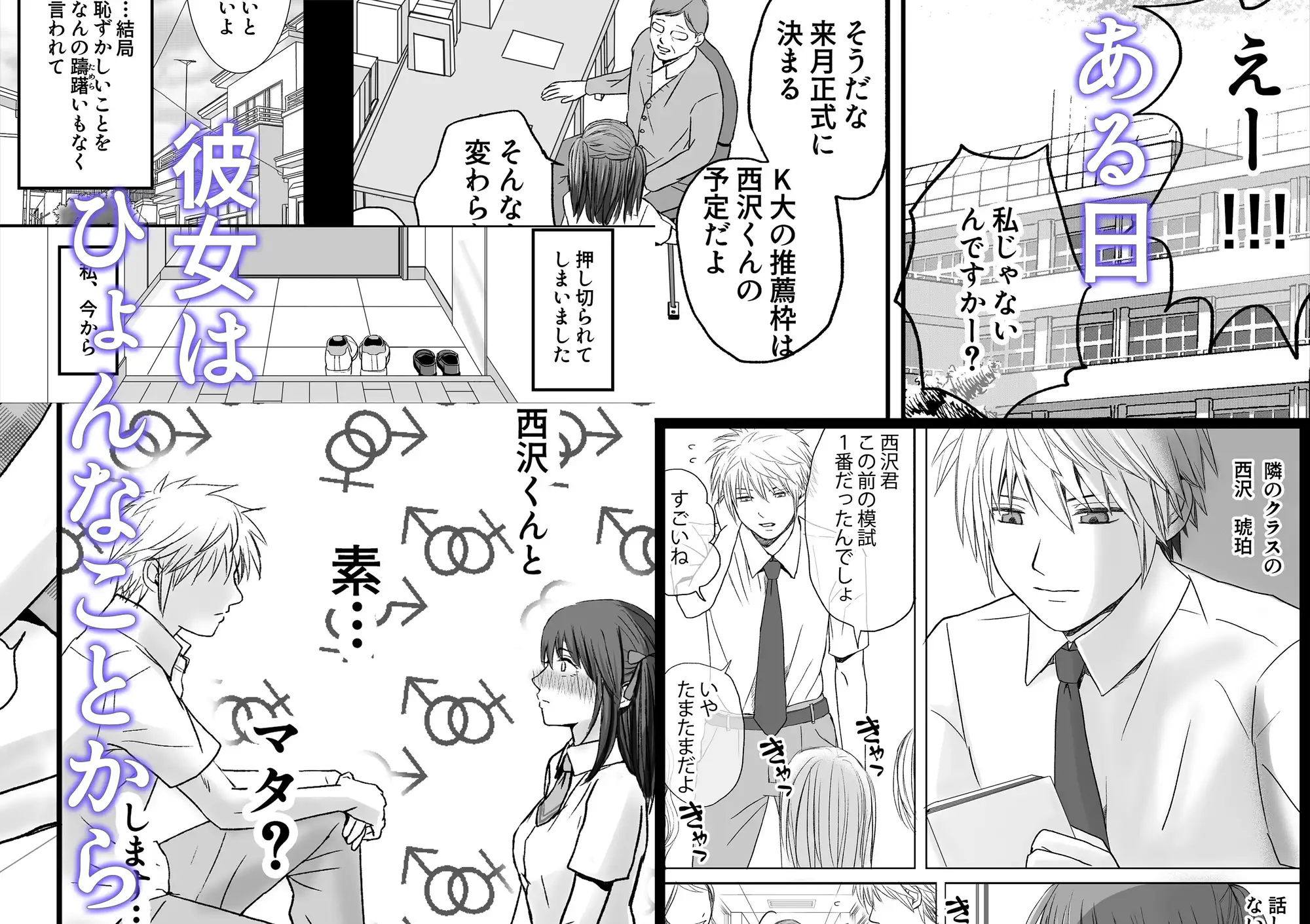 漫画「素股だけって言ったのに…ヌルっと挿入されちゃった 優等生のおもちゃ」無料で読める！hitomiやrawは？徹底調査！