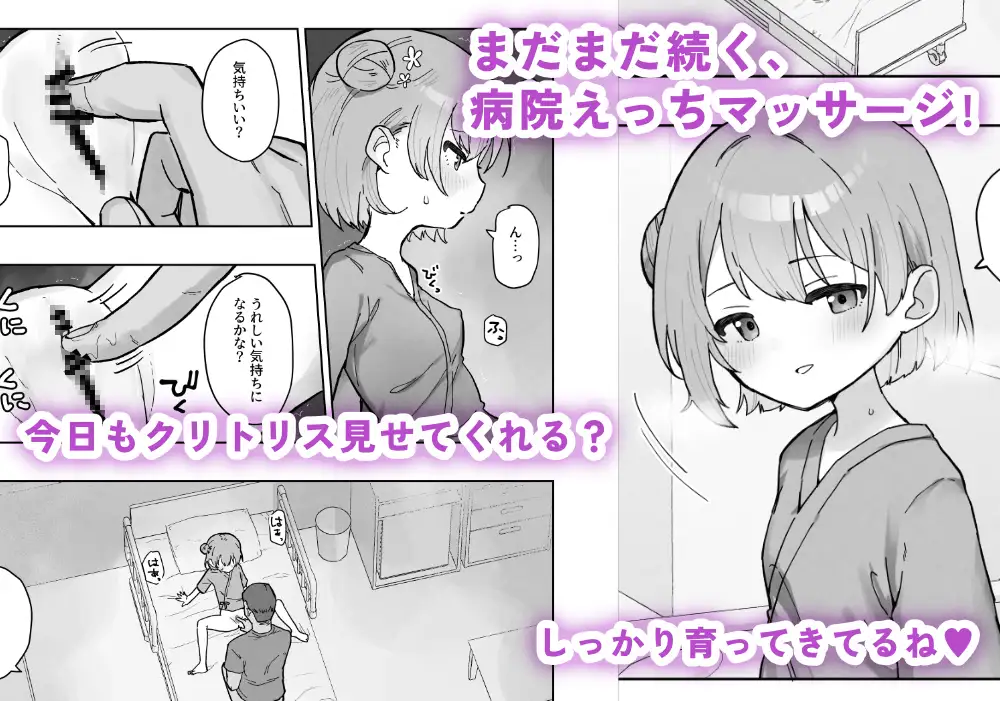 漫画「病院えっちマッサージ」1話 2話 無料で読める！hitomiやrawは？徹底調査！