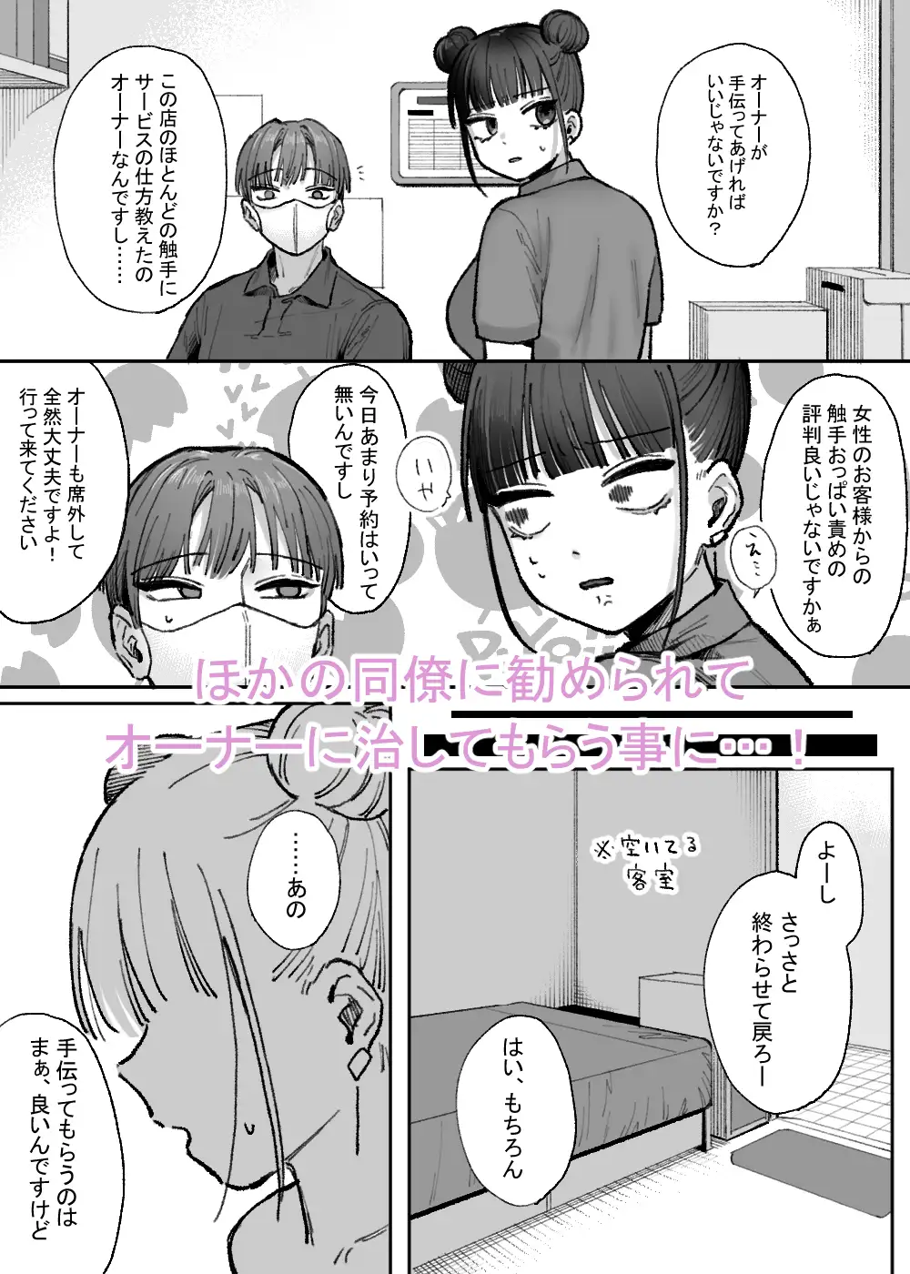 漫画「巨乳病になったのでバ先のオーナーに搾乳してもらおう前編」無料で読める！hitomiやrawは？徹底調査！
