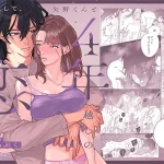 漫画「いい歳して、矢野くんと4年越しの恋をする」無料で読める！hitomiやrawは？徹底調査！