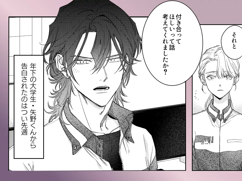 漫画「いい歳して、矢野くんと4年越しの恋をする」無料で読める！hitomiやrawは？徹底調査！