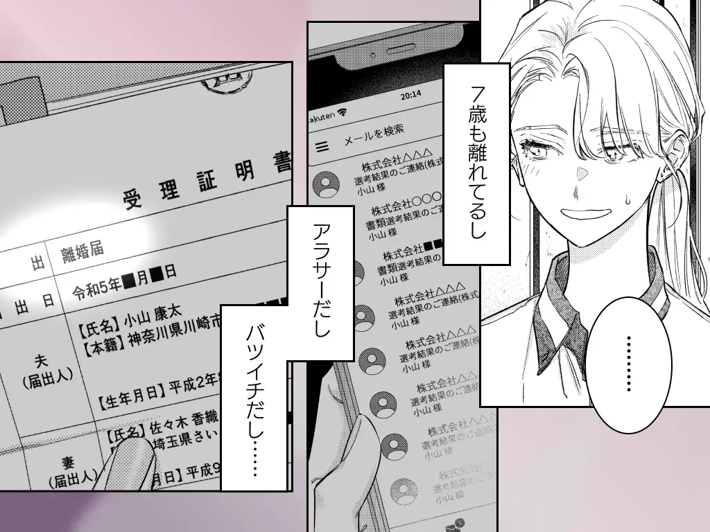 漫画「いい歳して、矢野くんと4年越しの恋をする」無料で読める！hitomiやrawは？徹底調査！