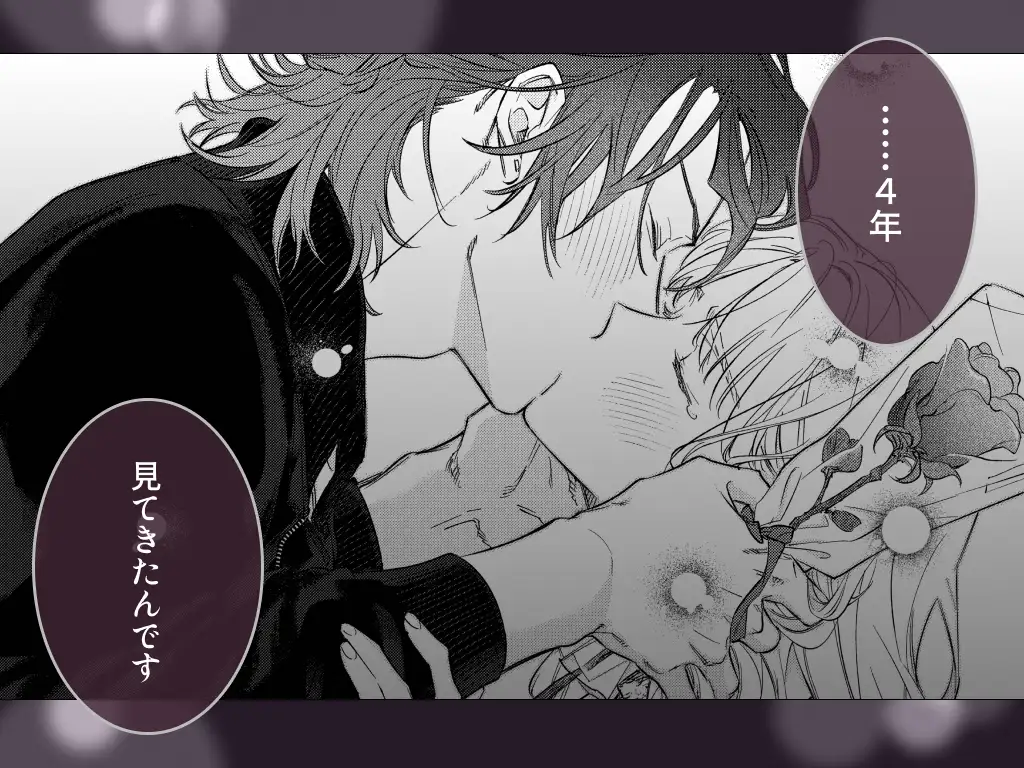 漫画「いい歳して、矢野くんと4年越しの恋をする」無料で読める！hitomiやrawは？徹底調査！