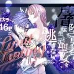 漫画「リミットテスティング〜闇落ち勇者は転生した元聖女を逃さない〜」無料で読める！hitomiやrawは？徹底調査！