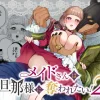漫画「メイドさんは旦那様に奪われたい！2」無料で読める！hitomiやrawは？徹底調査！