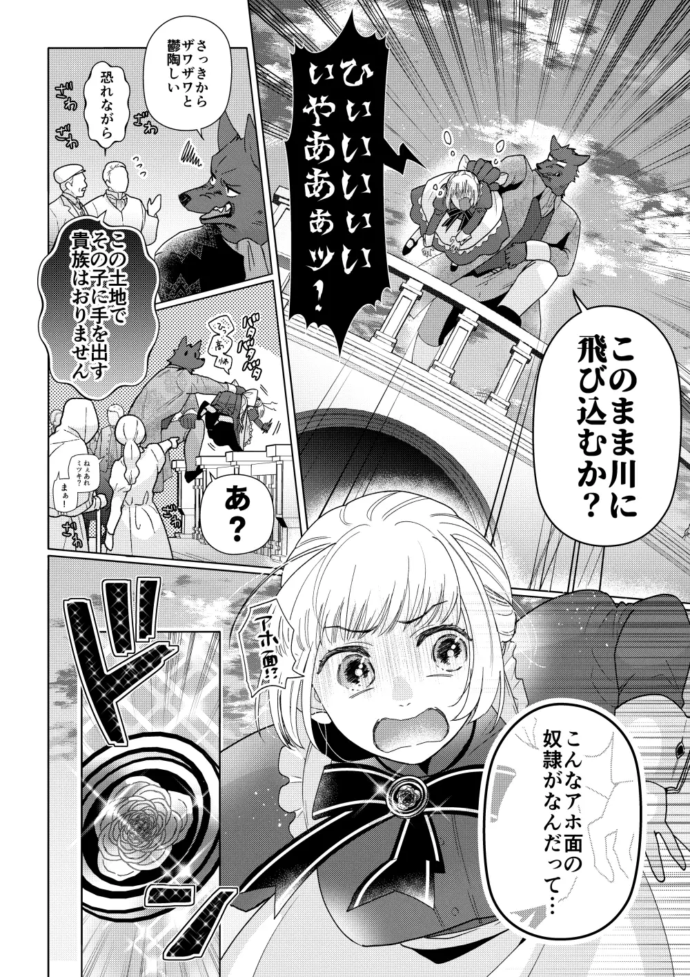 漫画「メイドさんは旦那様に奪われたい！2」無料で読める！hitomiやrawは？徹底調査！