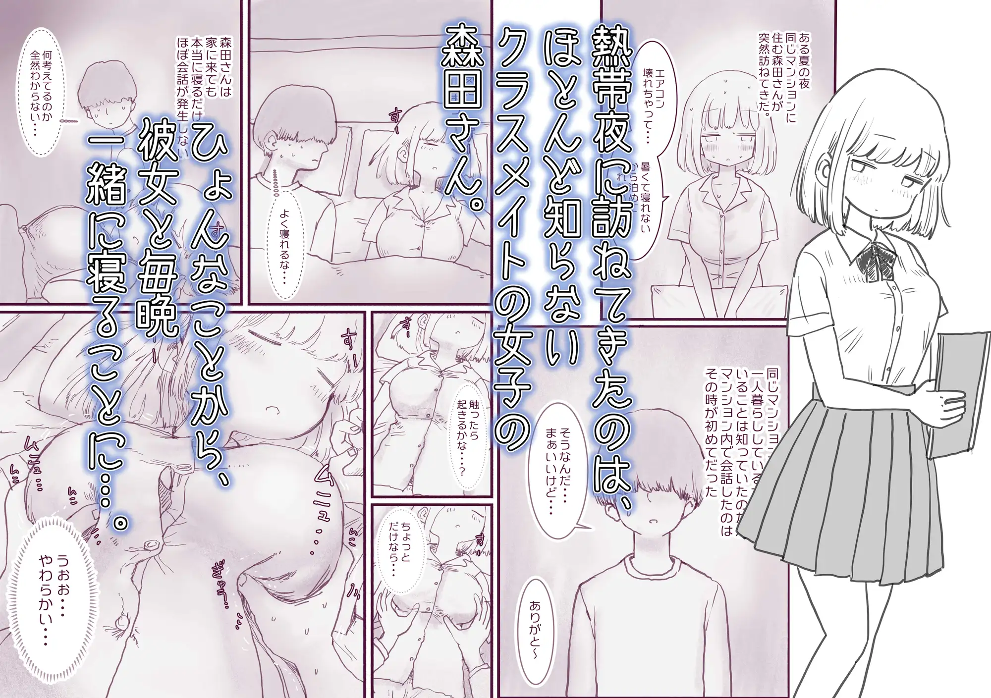 漫画「寝てる間体を自由に使わせてくれるクラスメイトの森田さん」無料で読める！hitomiやrawは？徹底調査！