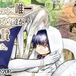 漫画「人間の中で唯一好きな友達が生贄に来た。」無料で読める！hitomiやrawは？徹底調査！