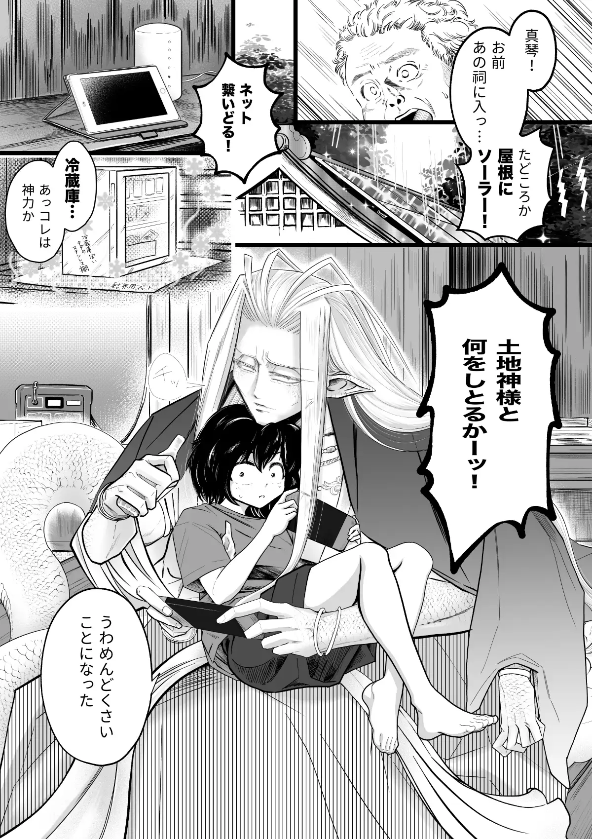 漫画「人間の中で唯一好きな友達が生贄に来た。」無料で読める！hitomiやrawは？徹底調査！