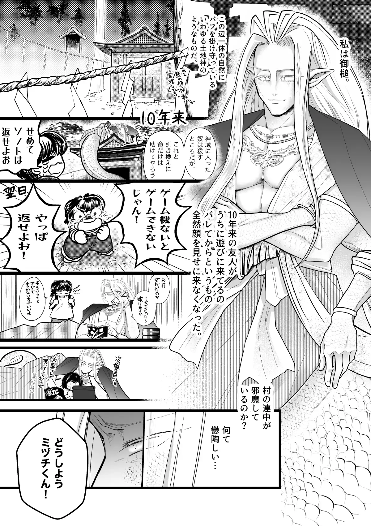 漫画「人間の中で唯一好きな友達が生贄に来た。」無料で読める！hitomiやrawは？徹底調査！