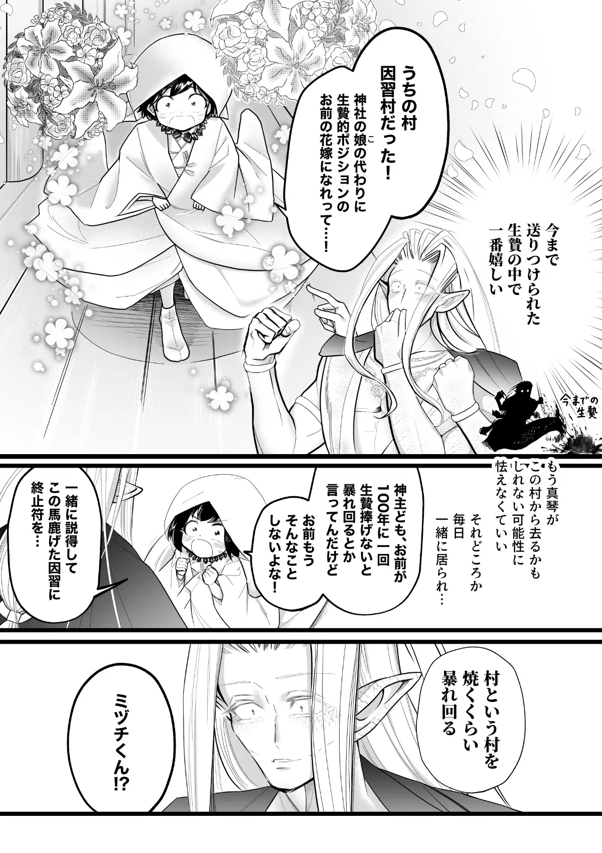 漫画「人間の中で唯一好きな友達が生贄に来た。」無料で読める！hitomiやrawは？徹底調査！