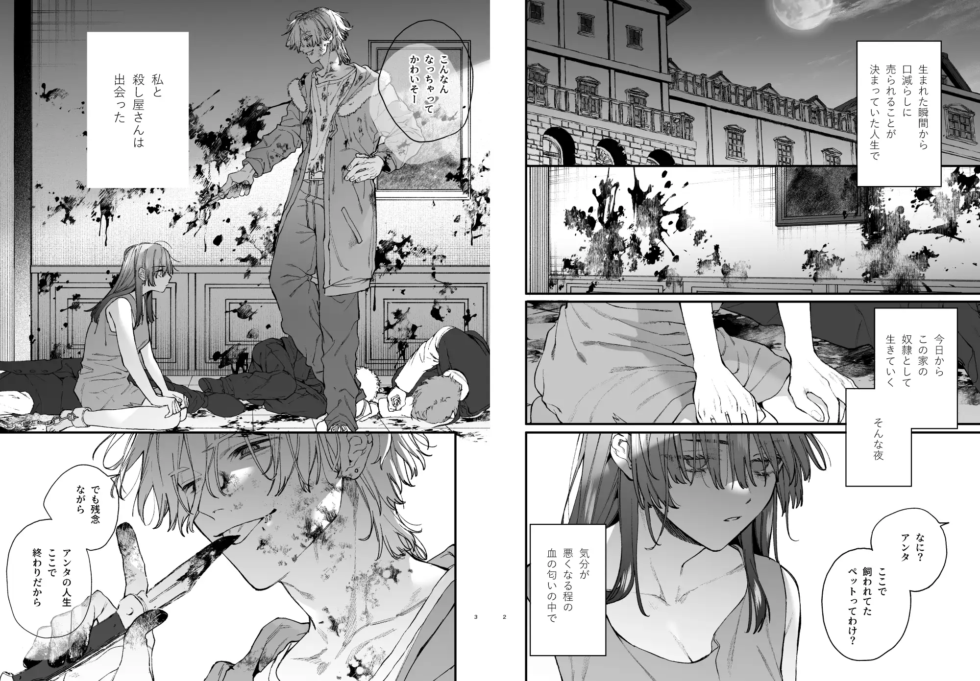 漫画「殺し屋さんの危うい盲愛に愛玩ペットは抗えない」無料で読める！hitomiやrawは？徹底調査！