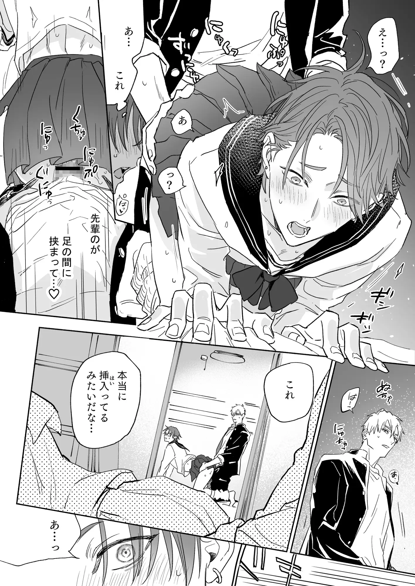 BL漫画「せんばくんとあとむらくん」無料で読める！hitomiやrawは？徹底調査！