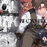 BL漫画「ベチョベチョ -BECYO BECYO-」無料で読める！hitomiやrawは？徹底調査！