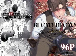 BL漫画「ベチョベチョ -BECYO BECYO-」無料で読める！hitomiやrawは？徹底調査！