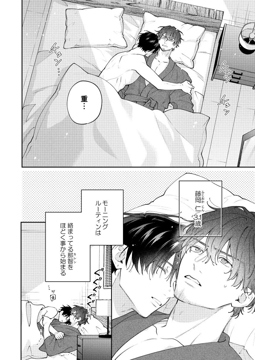 BL漫画「ベチョベチョ -BECYO BECYO-」無料で読める！hitomiやrawは？徹底調査！