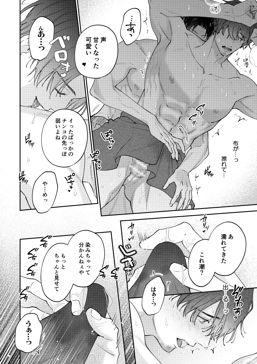 BL漫画「ベチョベチョ -BECYO BECYO-」無料で読める！hitomiやrawは？徹底調査！