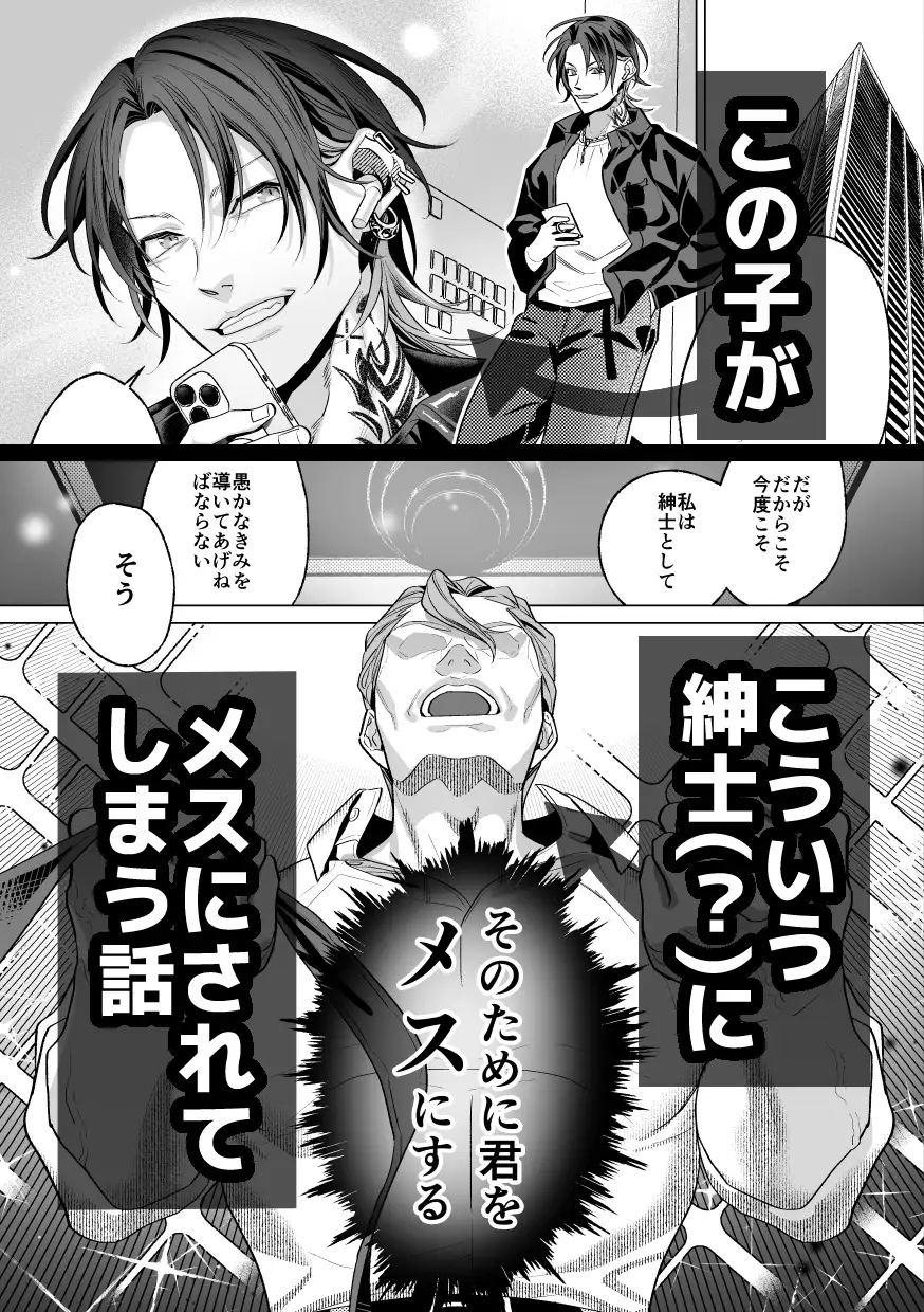 漫画「モブ紳士的メス堕ち善導のススメ」無料で読める！hitomiやrawは？徹底調査！