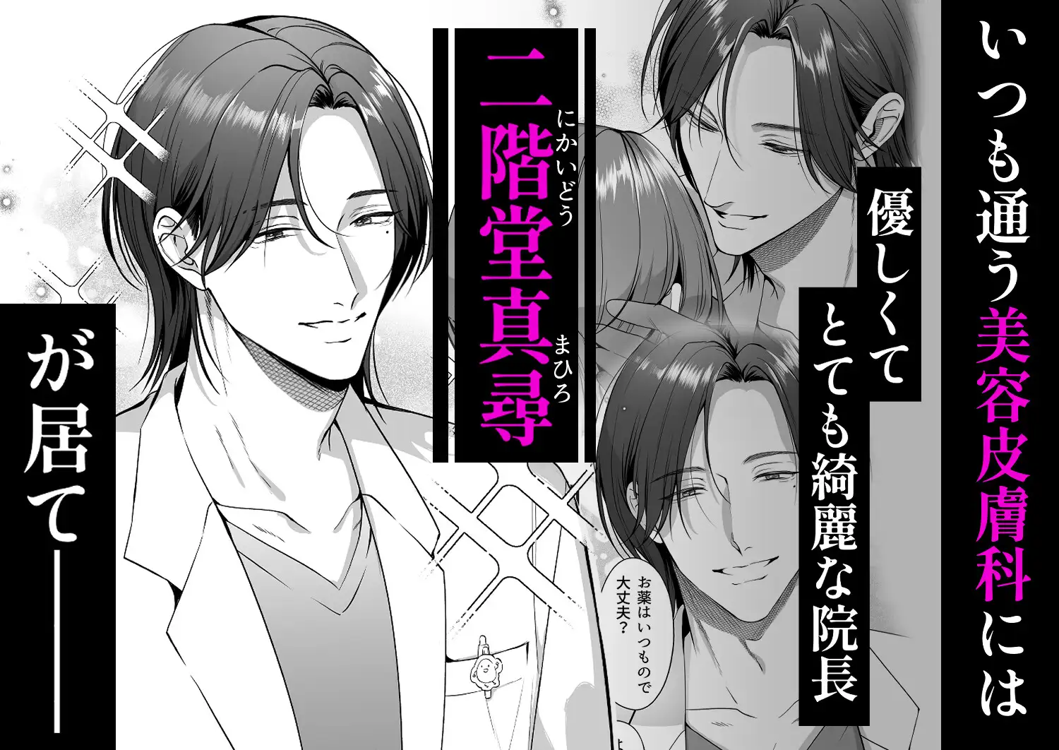 漫画「快感麻酔脱毛サロン」無料で読める！hitomiやrawは？徹底調査！
