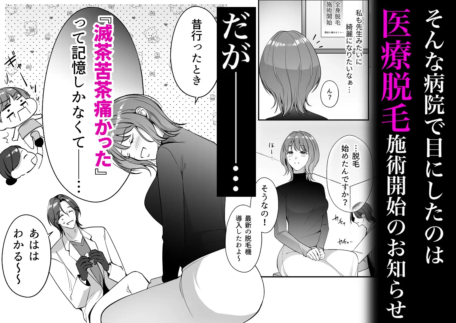 漫画「快感麻酔脱毛サロン」無料で読める！hitomiやrawは？徹底調査！