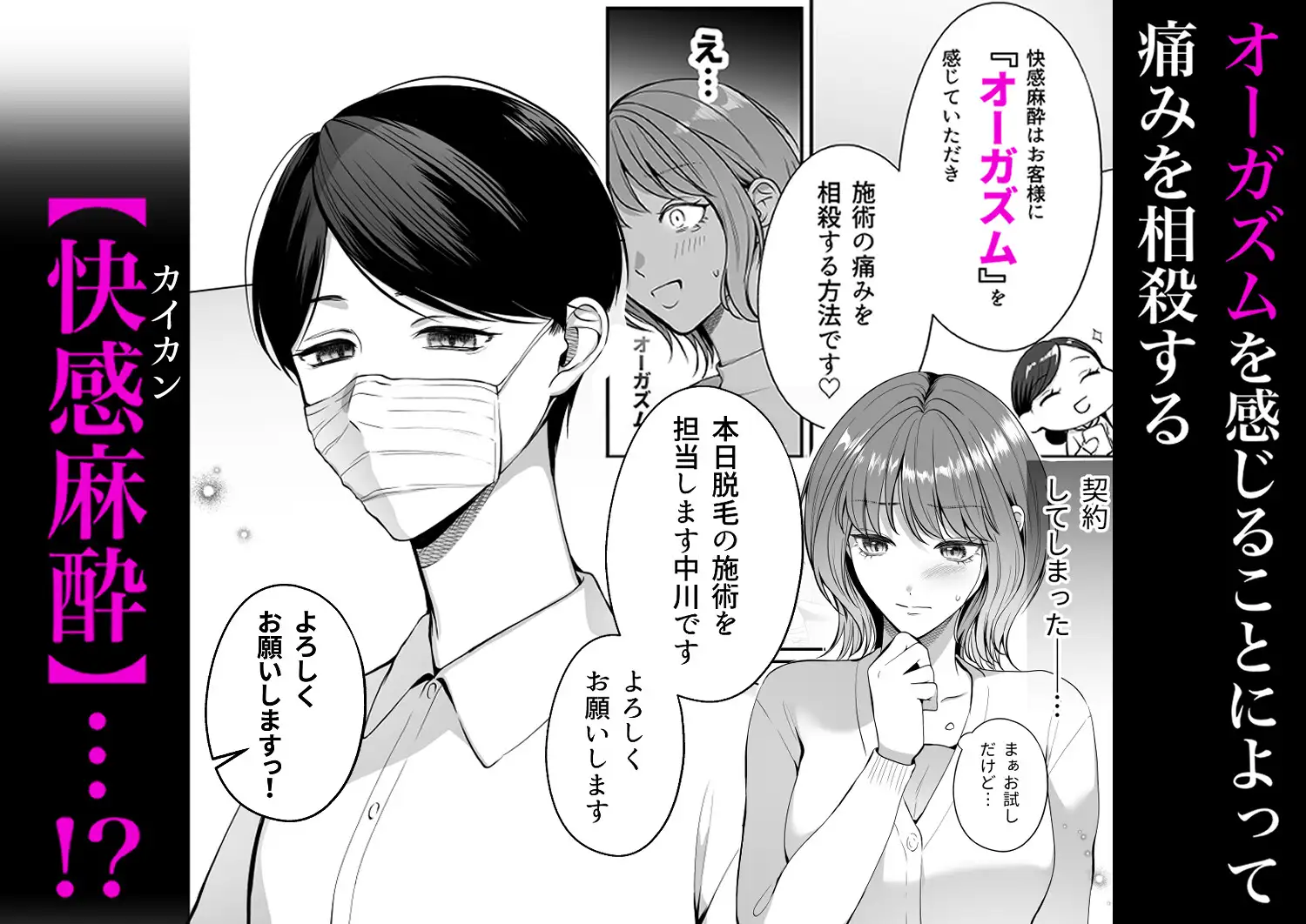 漫画「快感麻酔脱毛サロン」無料で読める！hitomiやrawは？徹底調査！