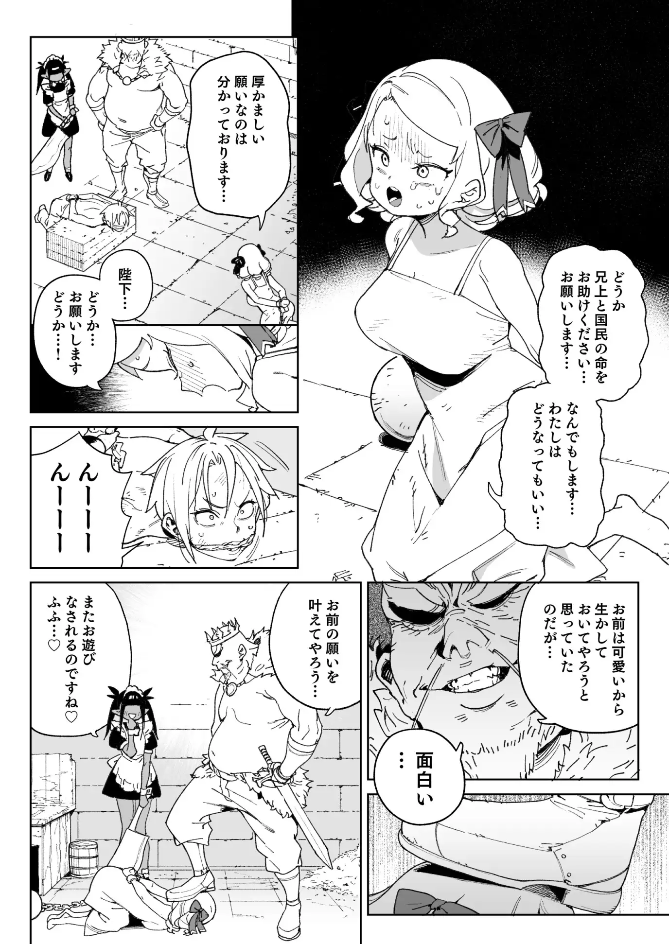 漫画「ちんぽの為に国民全員皆殺し」無料で読める！hitomiやrawは？徹底調査！