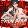 漫画「子煩悩で優しい夫、絶倫雄々野獣形態に戻る」無料で読める！hitomiやrawは？徹底調査！