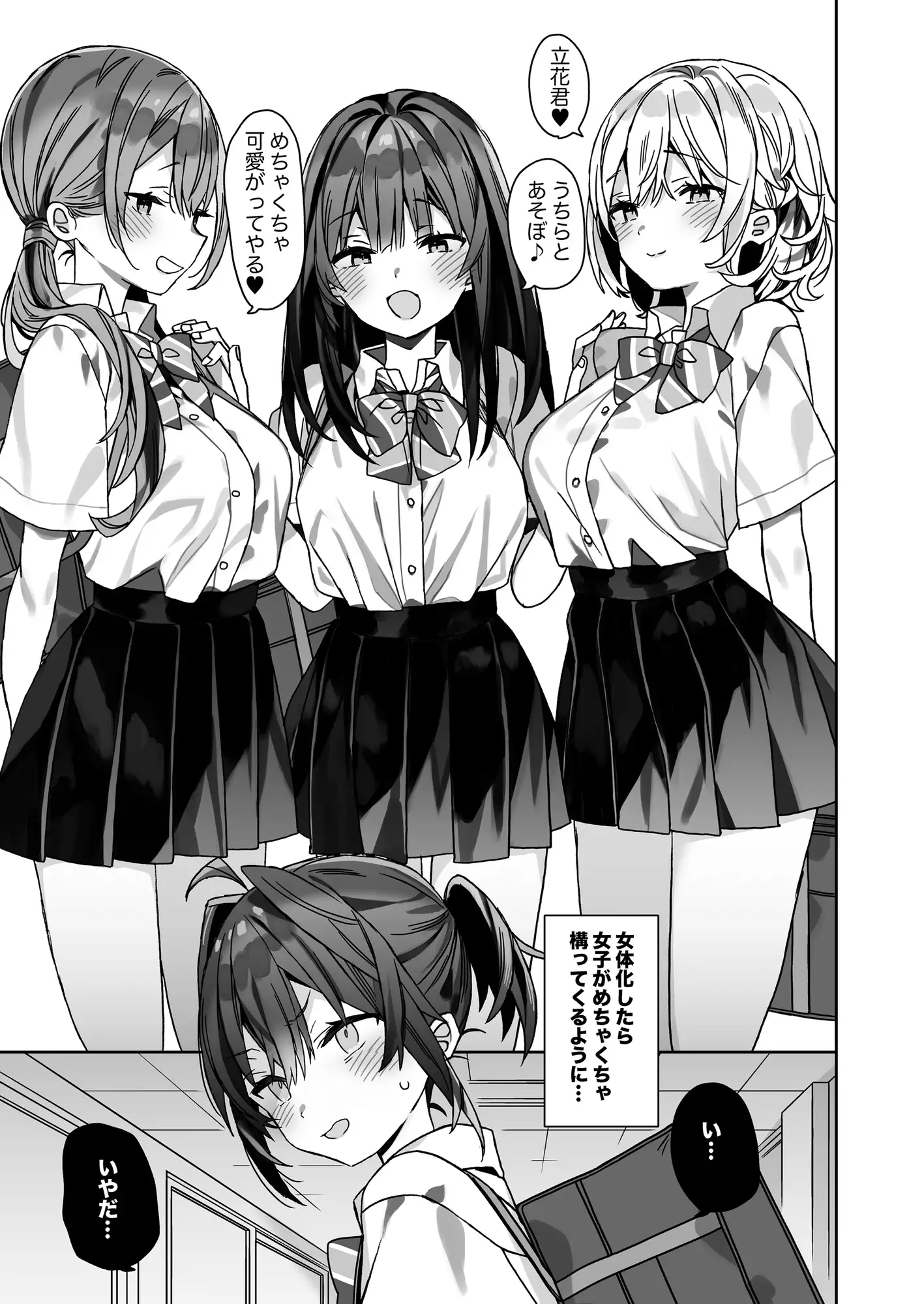 漫画「女体化した俺の爛れた学生生活IF」無料で読める！hitomiやrawは？徹底調査！