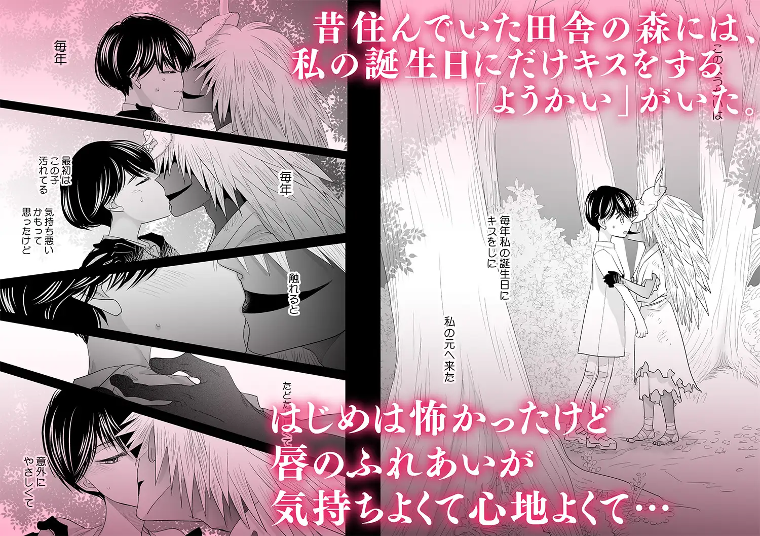 漫画「私の誕生日にキスするようかい」無料で読める！hitomiやrawは？徹底調査！