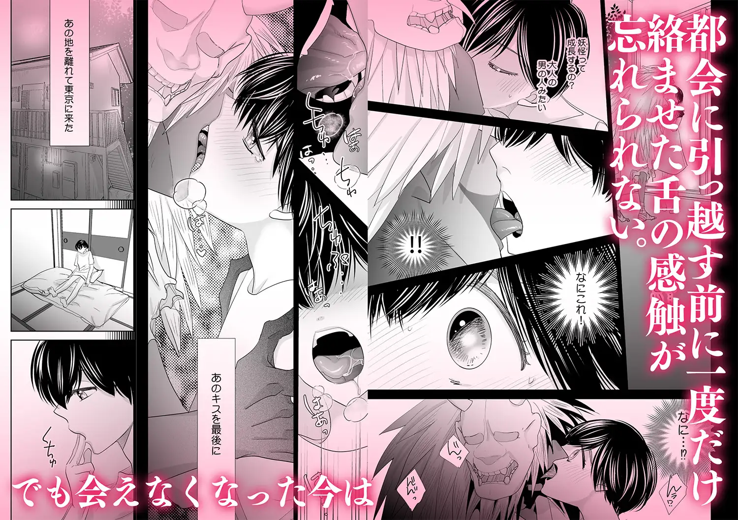 漫画「私の誕生日にキスするようかい」無料で読める！hitomiやrawは？徹底調査！