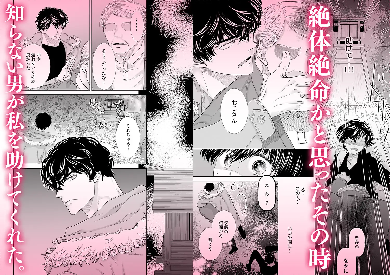 漫画「私の誕生日にキスするようかい」無料で読める！hitomiやrawは？徹底調査！