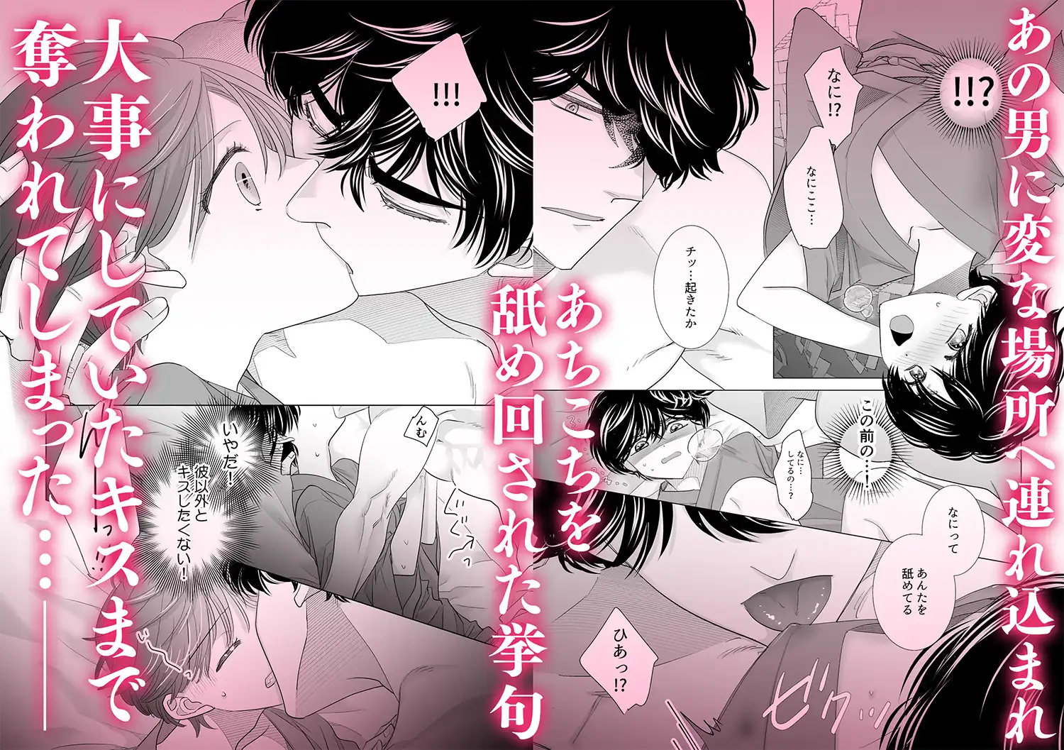 漫画「私の誕生日にキスするようかい」無料で読める！hitomiやrawは？徹底調査！