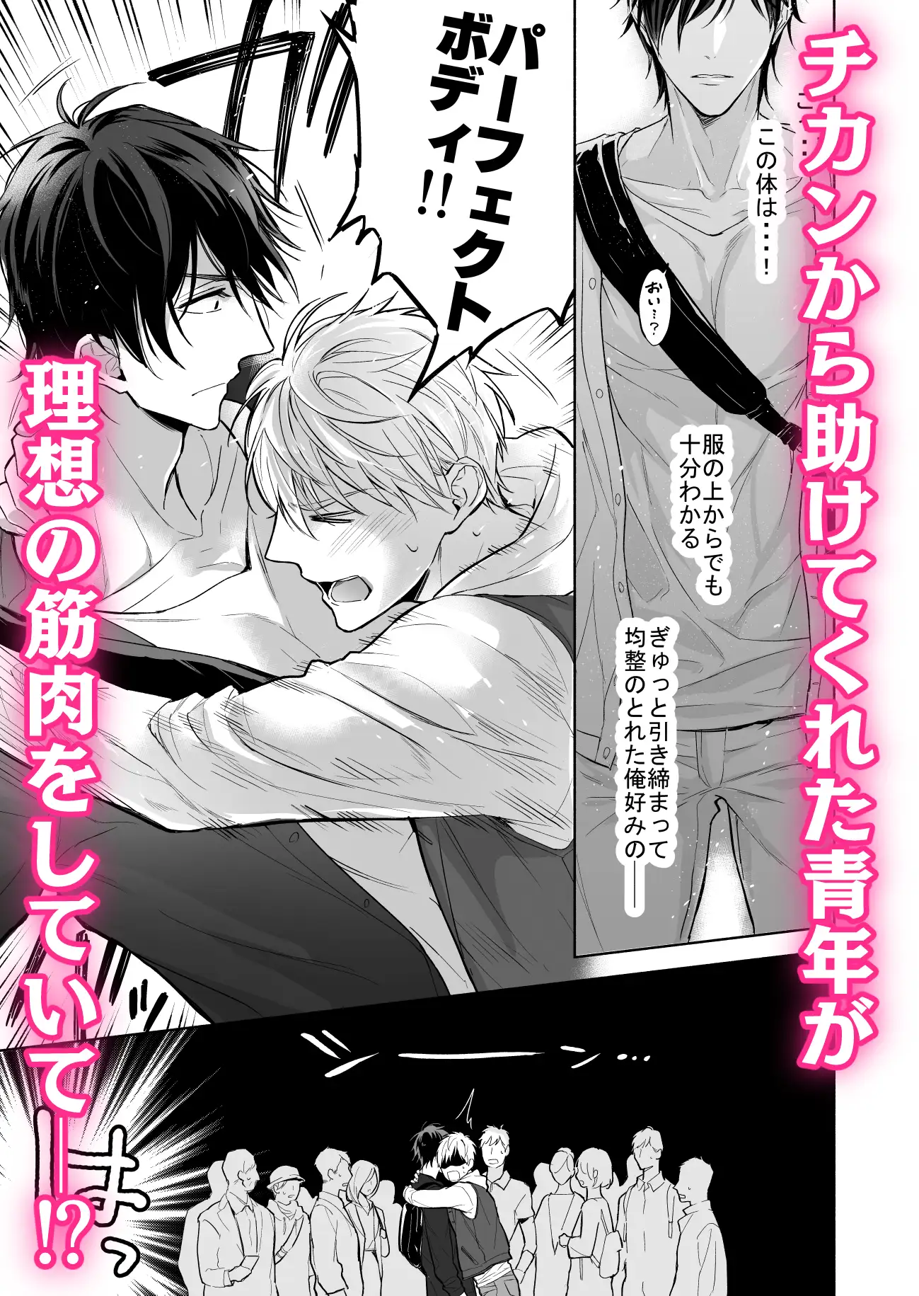 BL漫画「マッスルエンカウント前編」無料で読める！hitomiやrawは？徹底調査！