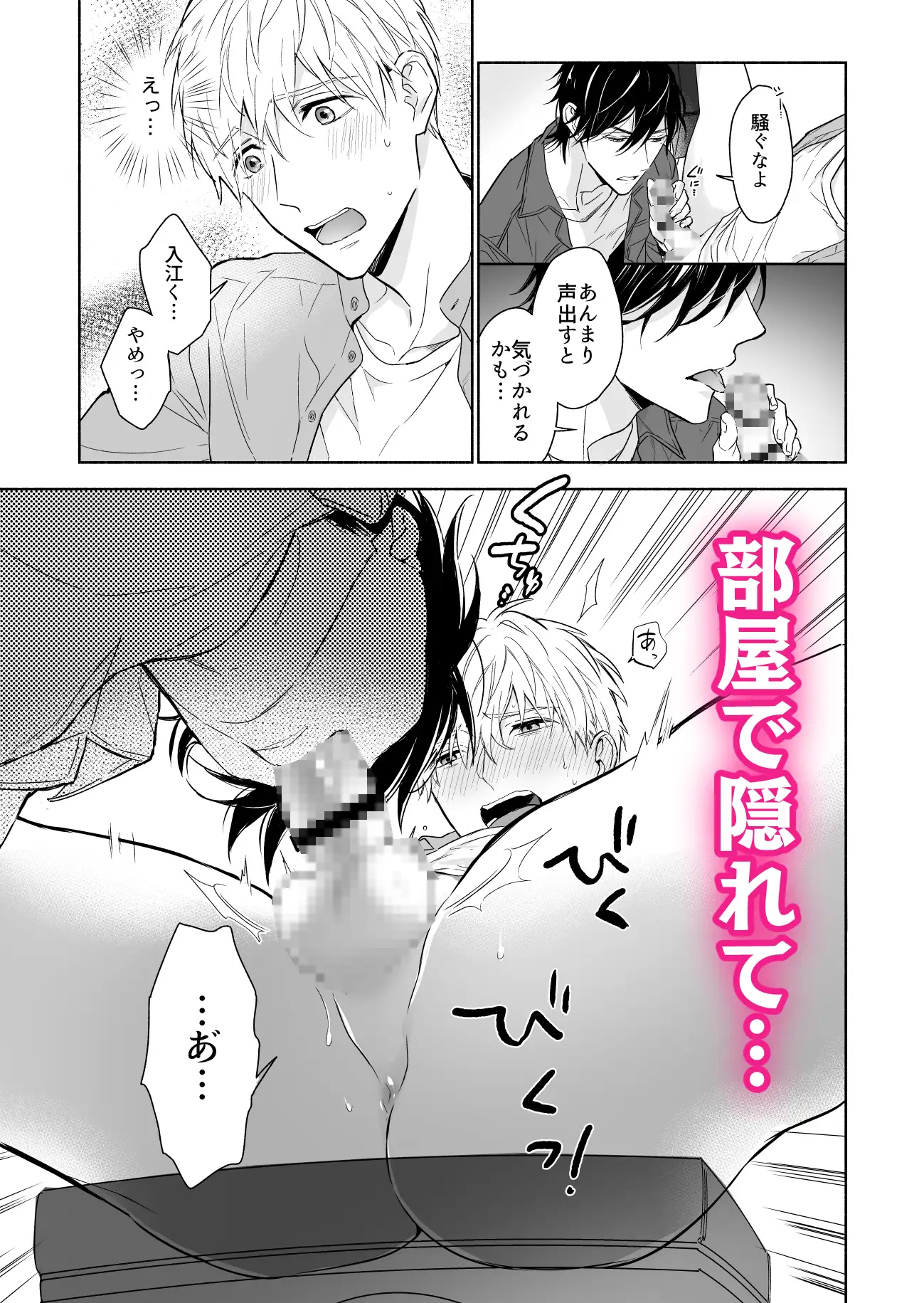 BL漫画「マッスルエンカウント前編」無料で読める！hitomiやrawは？徹底調査！