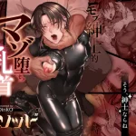 BL漫画「モブ紳士的マゾ堕ち乳首導淫のメソッド」無料で読める！hitomiやrawは？徹底調査！