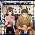 漫画「深潭駅」無料で読める！hitomiやrawは？徹底調査！