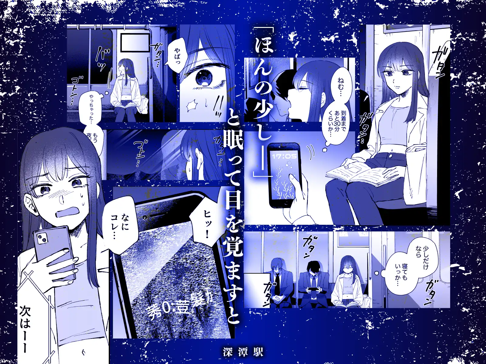漫画「深潭駅」無料で読める！hitomiやrawは？徹底調査！