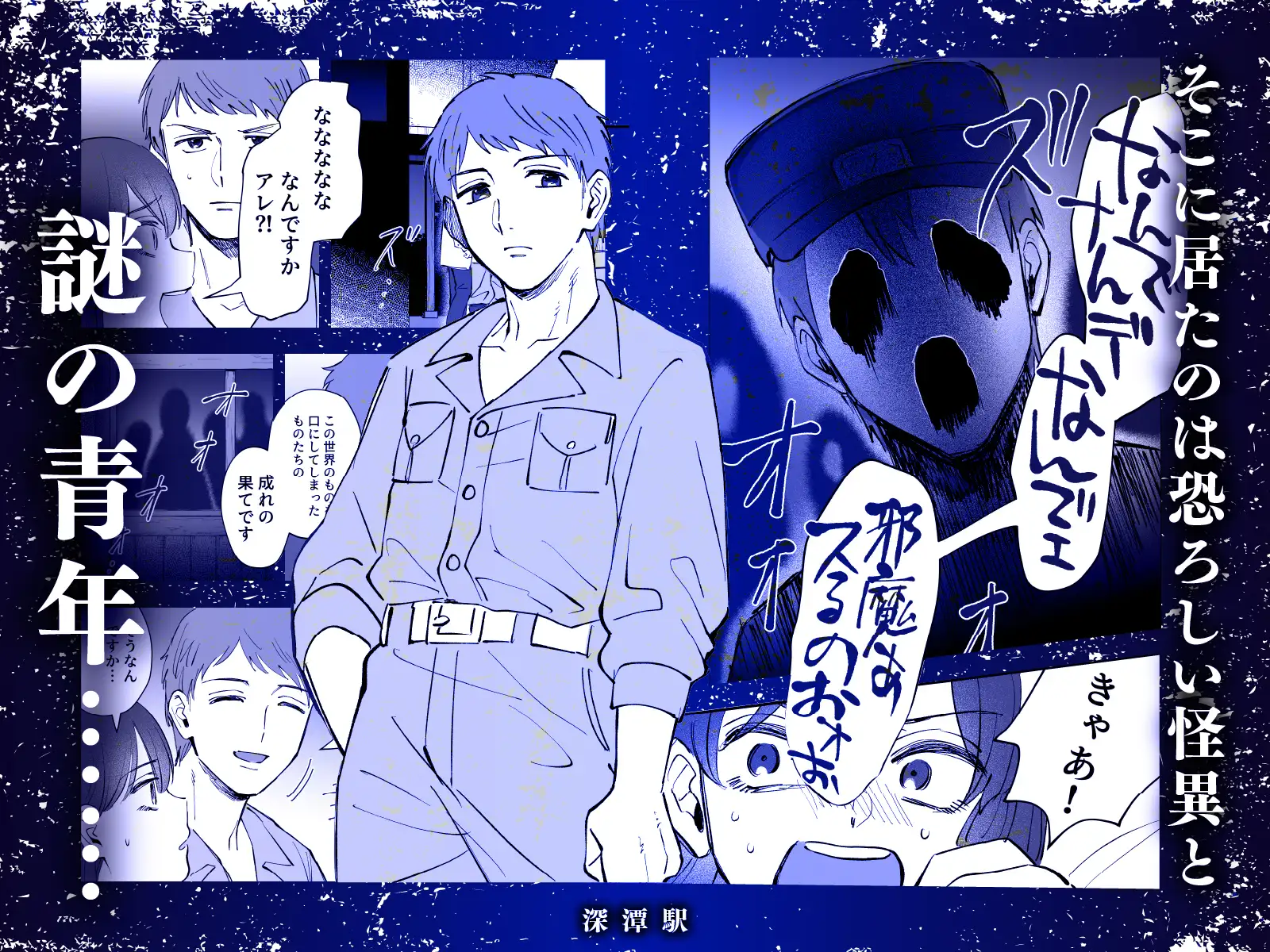 漫画「深潭駅」無料で読める！hitomiやrawは？徹底調査！
