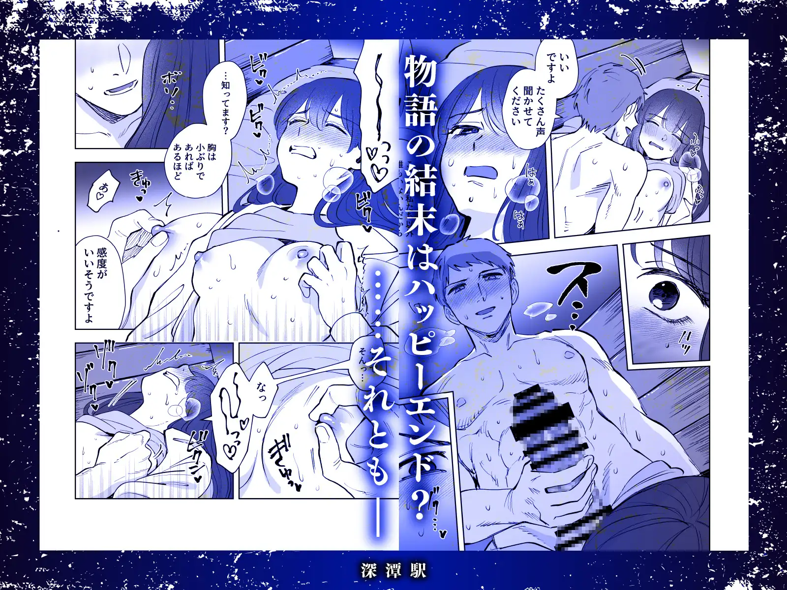 漫画「深潭駅」無料で読める！hitomiやrawは？徹底調査！