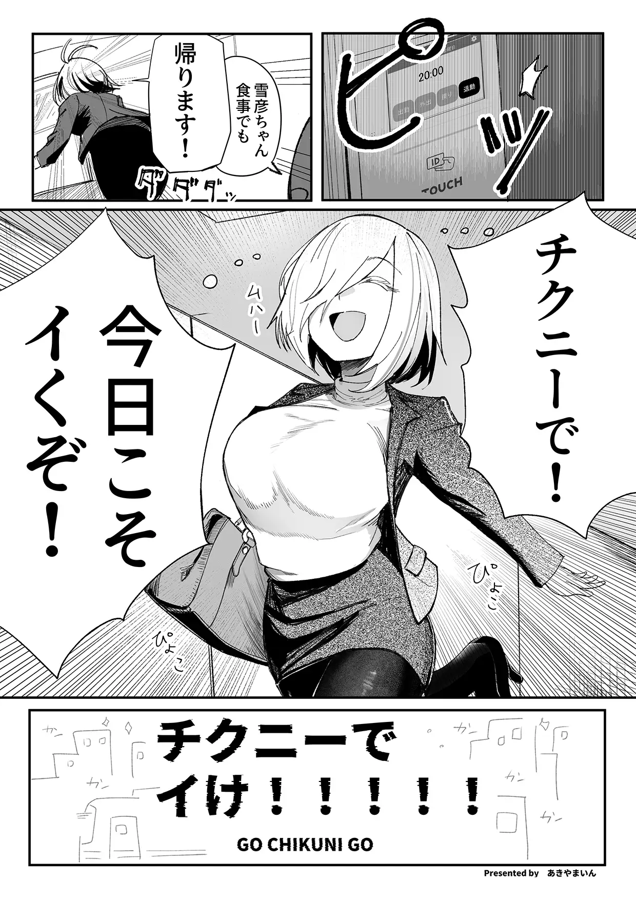 漫画「チクニーでイけ！！！！！」無料で読める！hitomiやrawは？徹底調査！