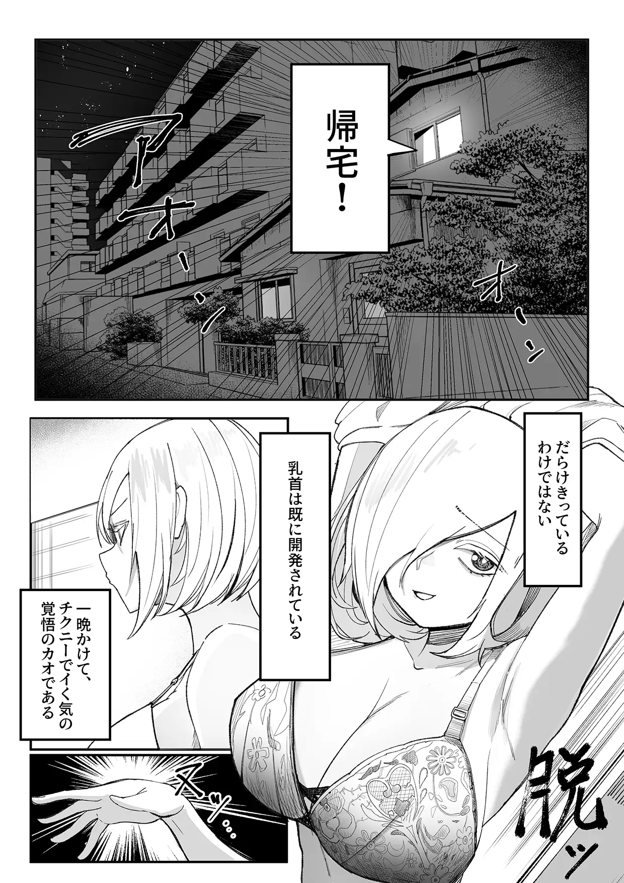 漫画「チクニーでイけ！！！！！」無料で読める！hitomiやrawは？徹底調査！