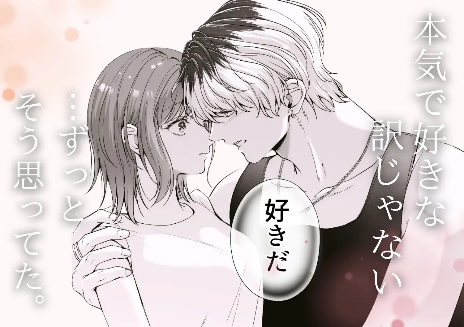 漫画「コイツにとって俺はクズでただの友達」無料で読める！hitomiやrawは？徹底調査！