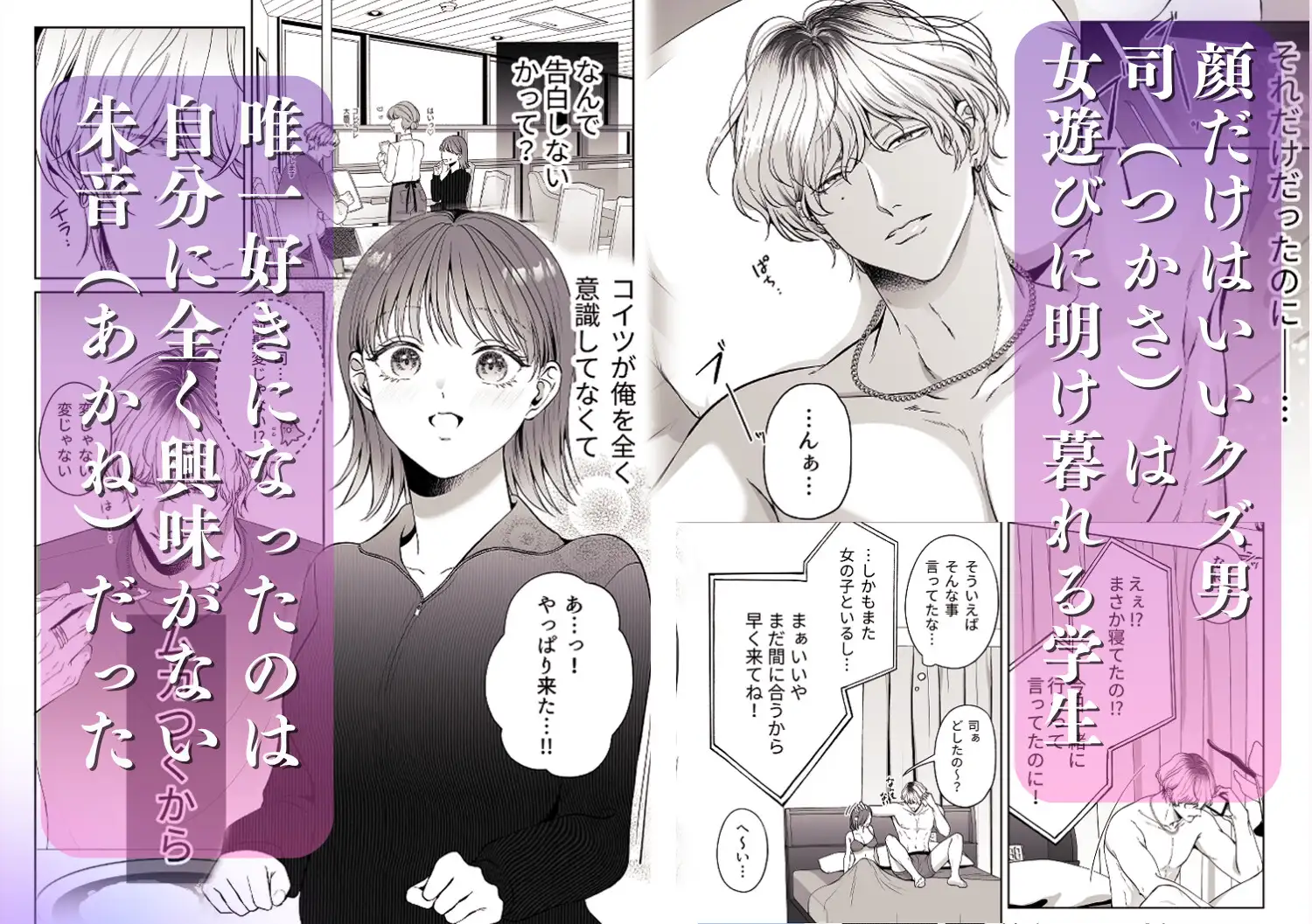 漫画「コイツにとって俺はクズでただの友達」無料で読める！hitomiやrawは？徹底調査！