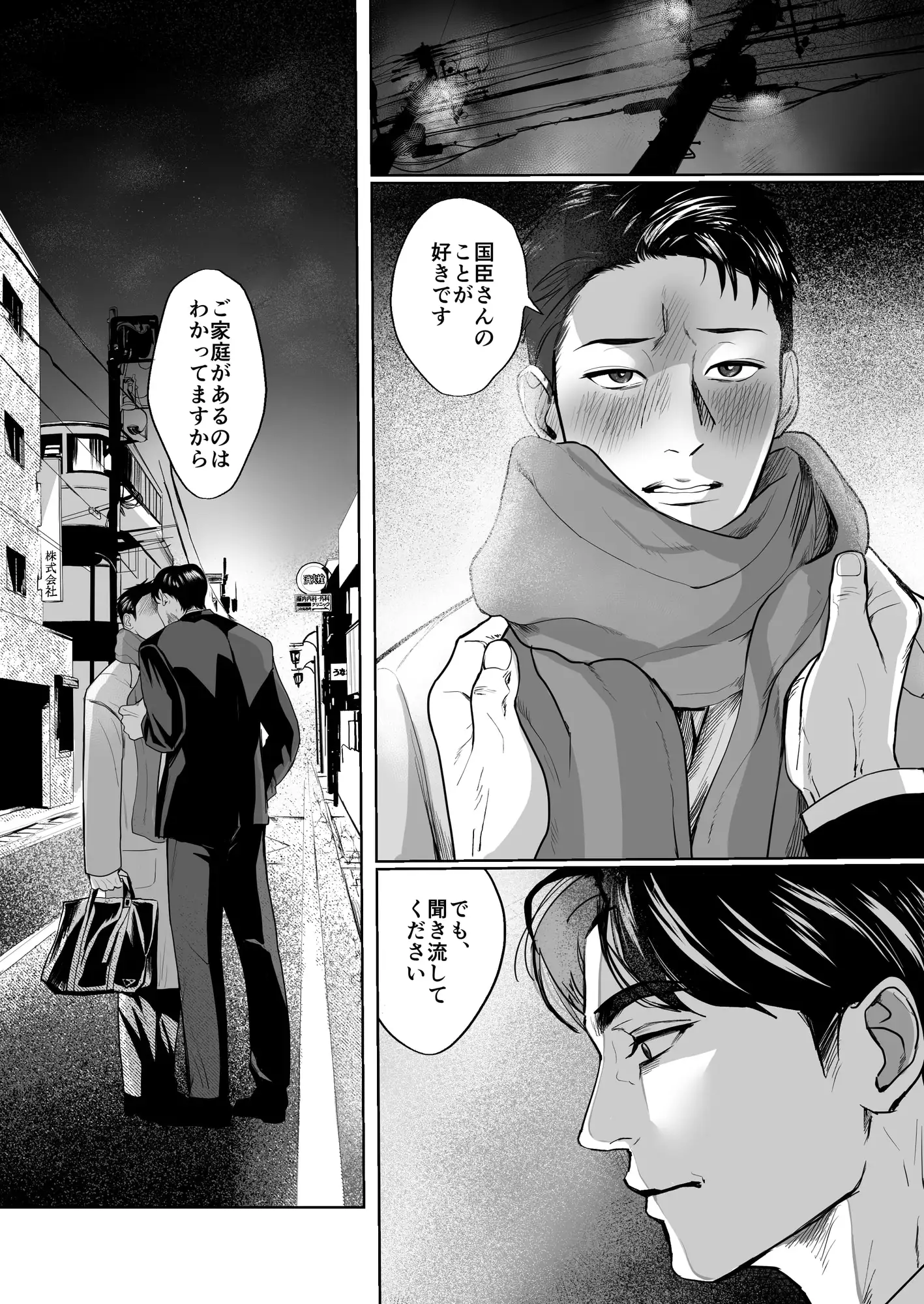 漫画「上司と不倫して大変後悔しています」無料で読める！hitomiやrawは？徹底調査！
