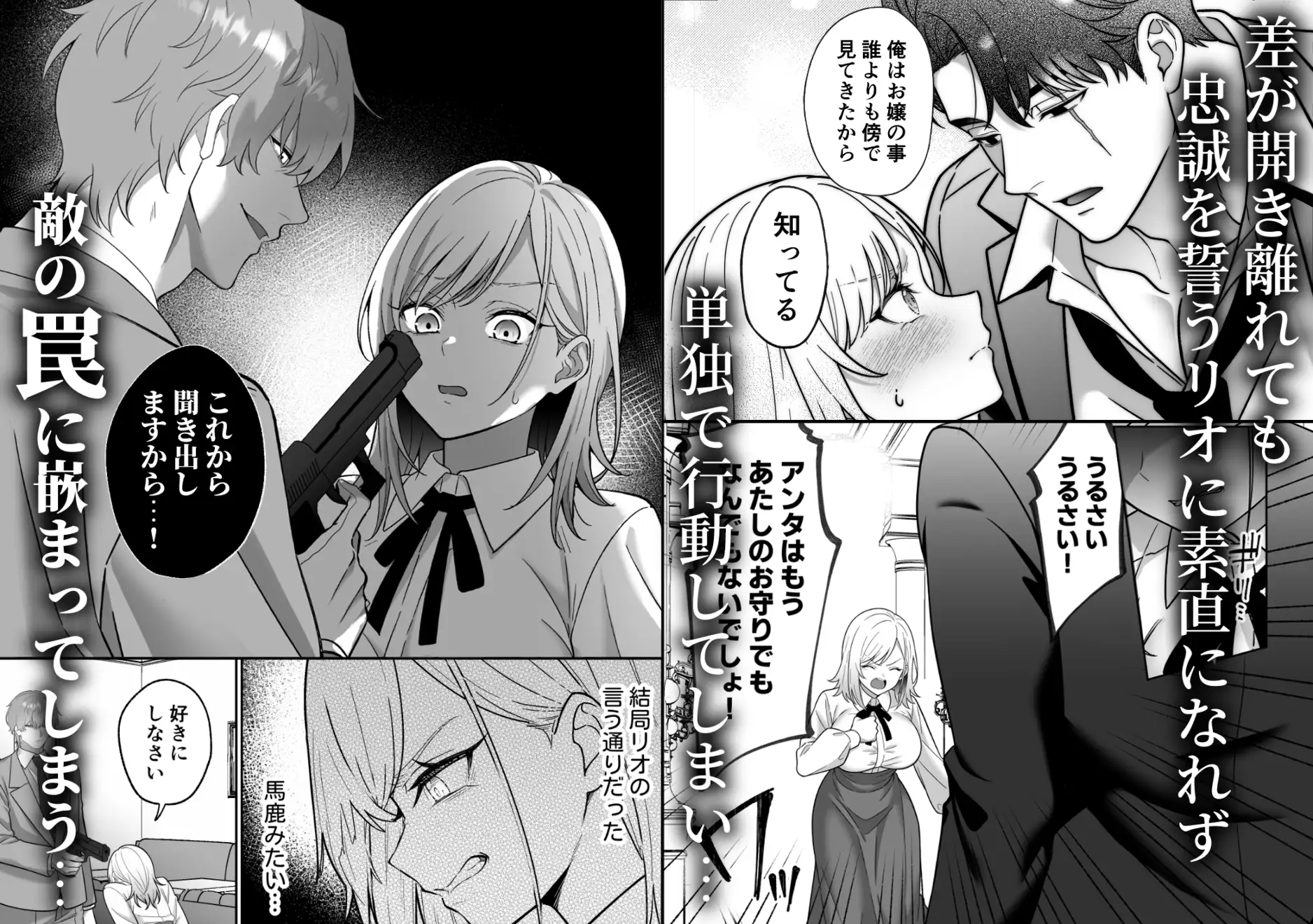 漫画「覇雄擁愛」無料で読める！hitomiやrawは？徹底調査！