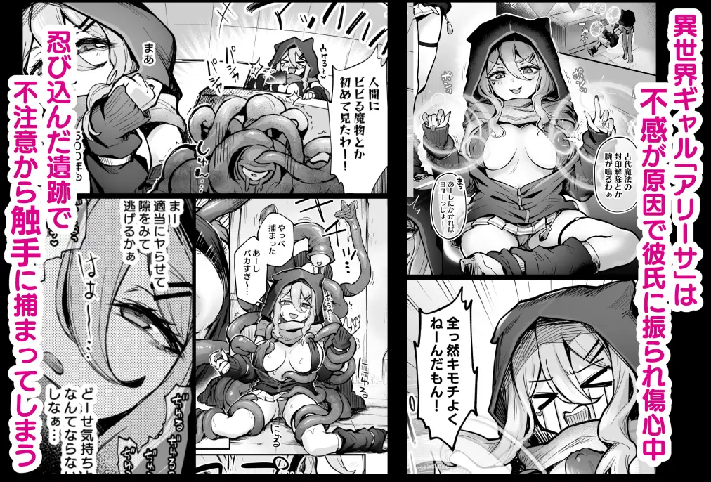 漫画「不感ギャルが触手で初アクメする話」無料で読める！hitomiやrawは？徹底調査！