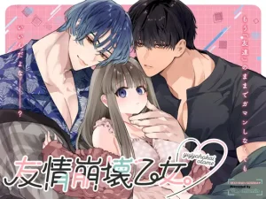 漫画「友情崩壊乙女。」無料で読める！hitomiやrawは？徹底調査！