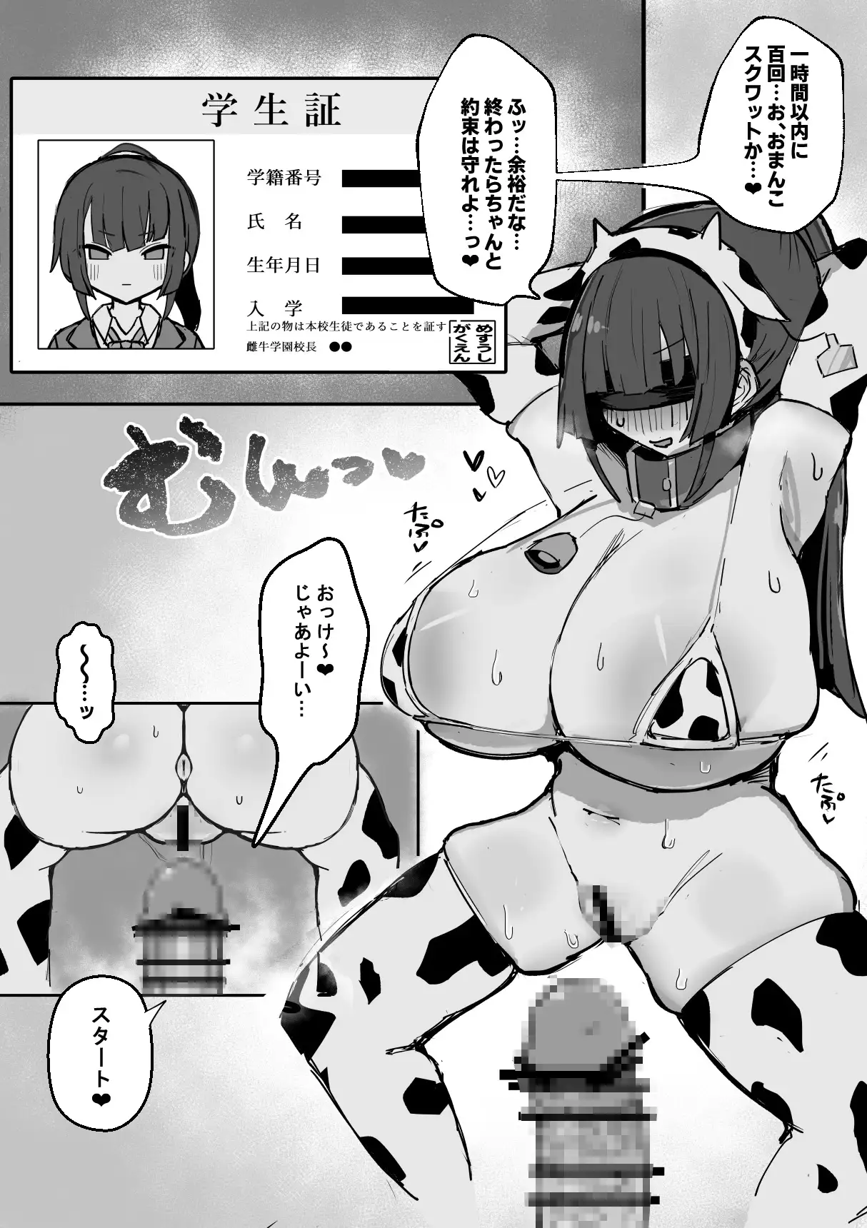 漫画「雌牛学園性処理当番♡」無料で読める！hitomiやrawは？徹底調査！