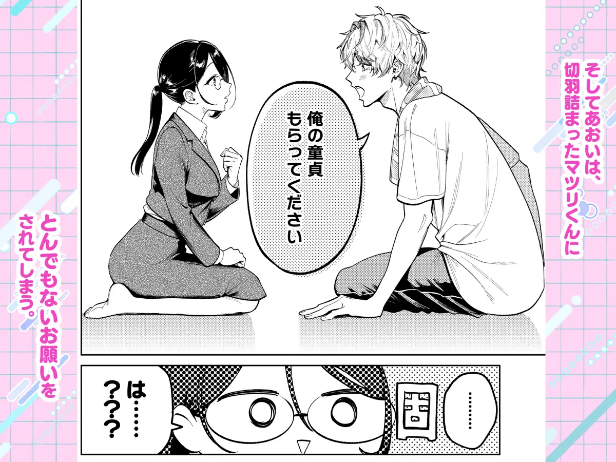 漫画「だけど愛してくれますか？」無料で読める！hitomiやrawは？徹底調査！